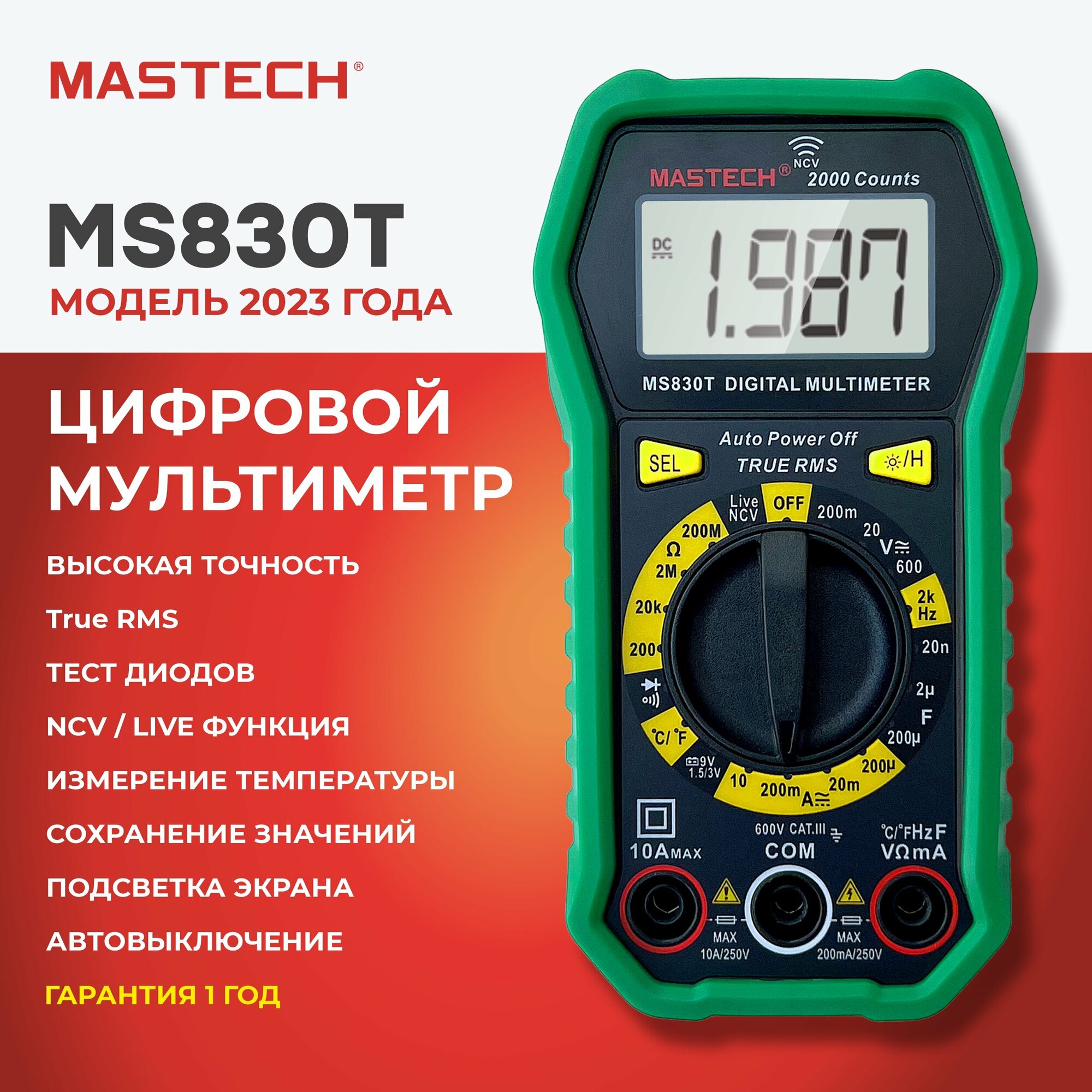 Цифровой мультиметр Mastech MS830T