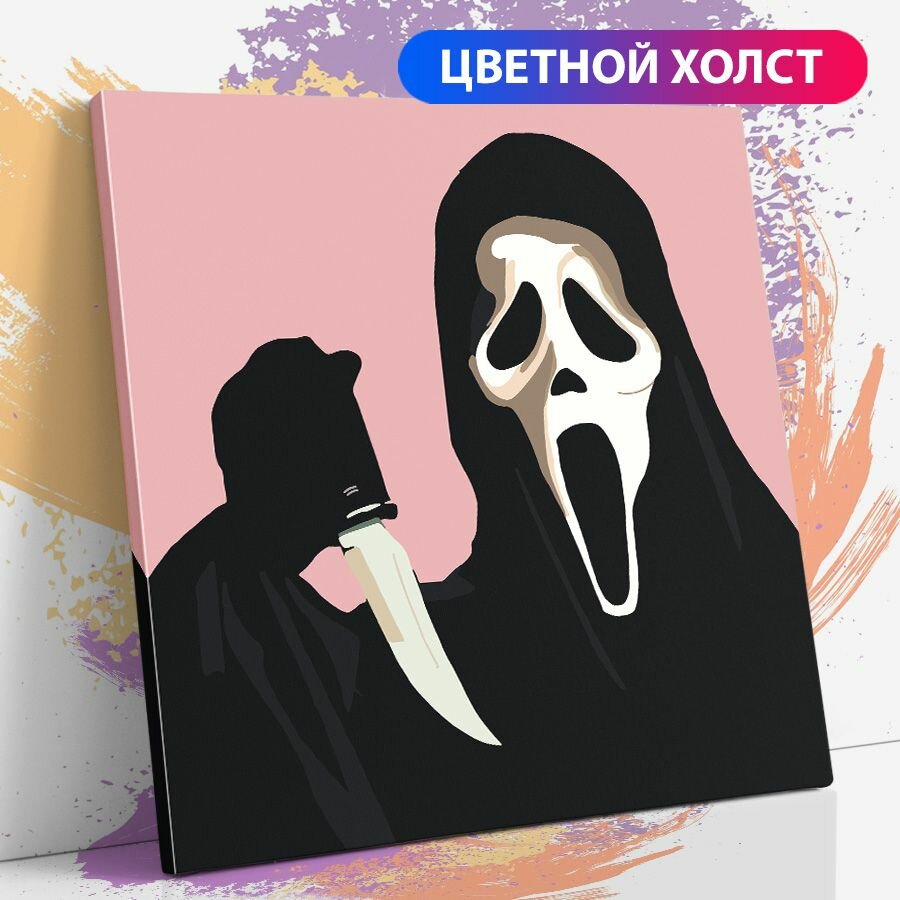 Картина по номерам на холсте с подрамником, "Фильм Крик", 40х40 см