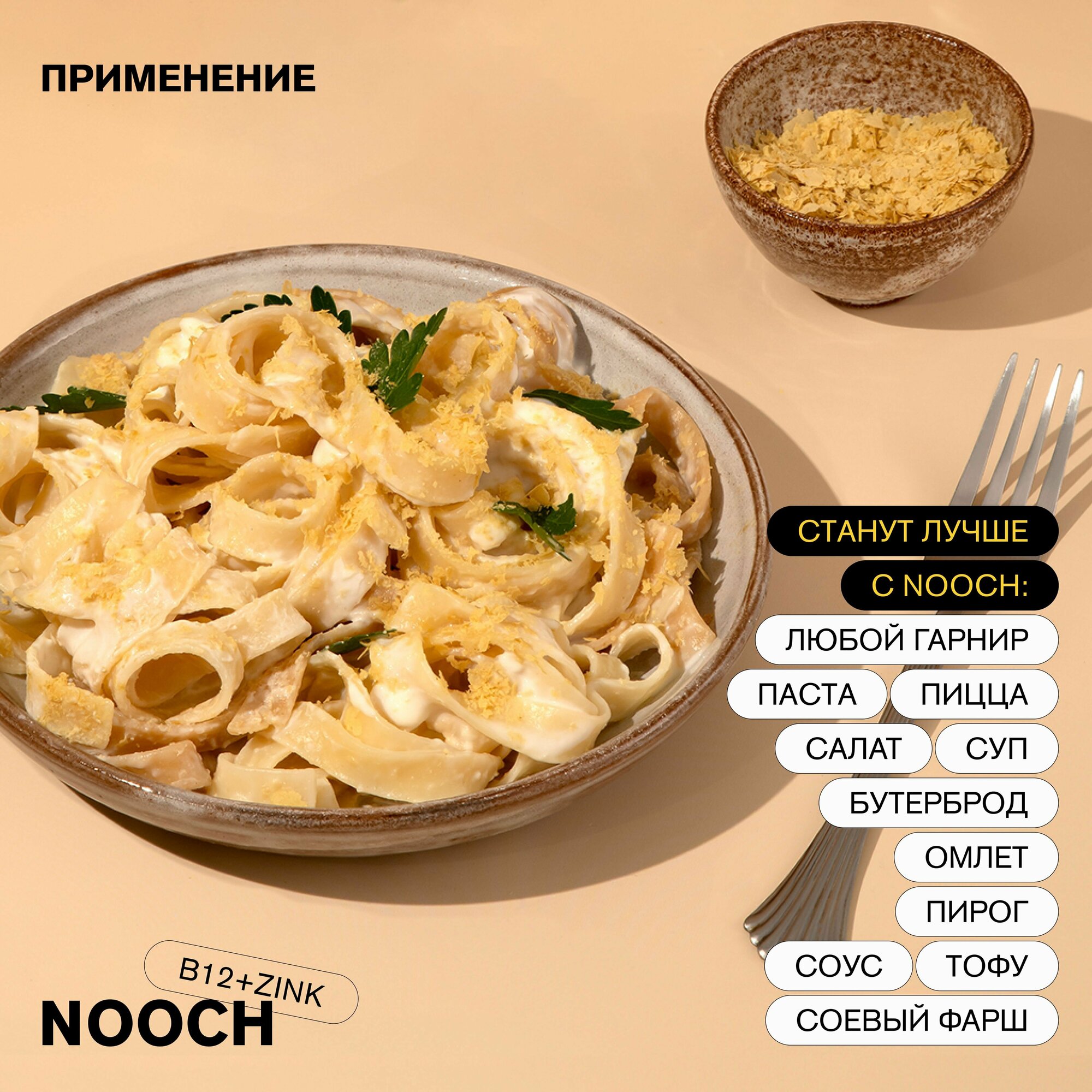 Пищевые неактивные дрожжи Nooch B12+Zinc, банка 35г