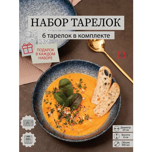 Набор посуды тарелки глубокие синие 6 салатников 20 см