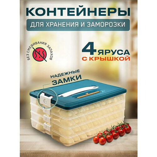 Контейнер многоярусный для хранения и заморозки продуктов с крышкой