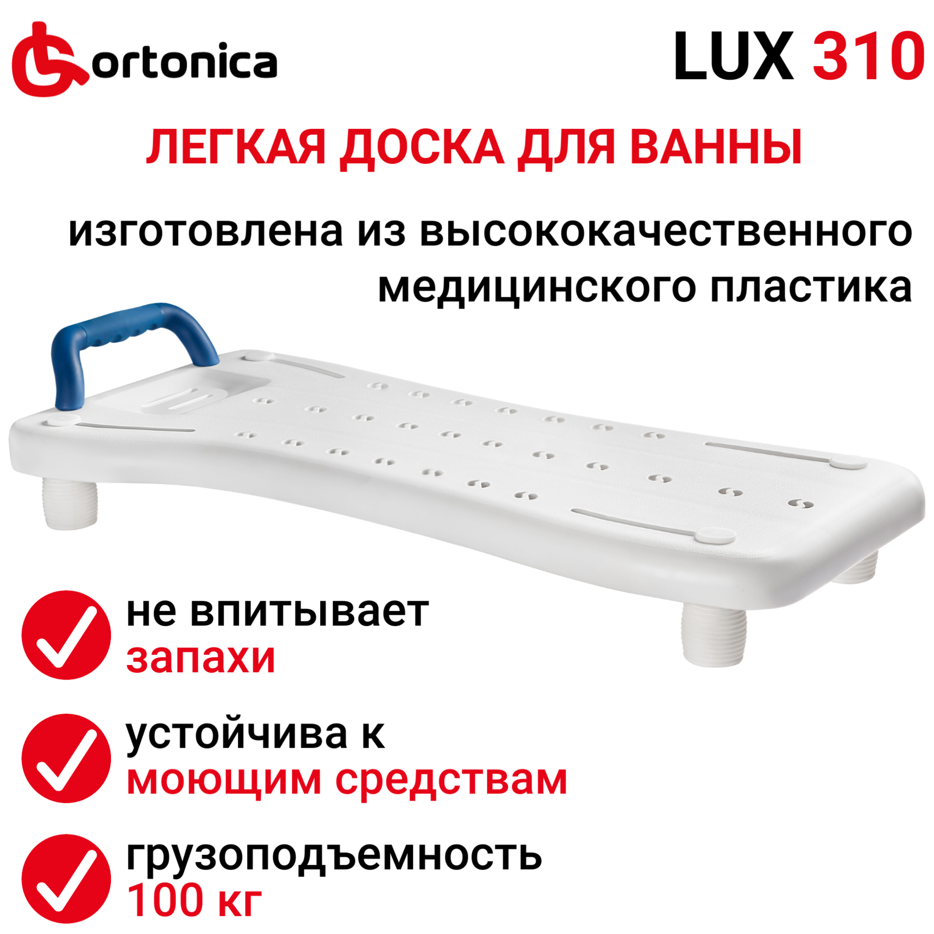 фото Сиденье для ванны Ortonica LUX 310