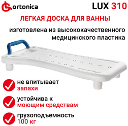 Доска для ванны Ortonica LUX 310