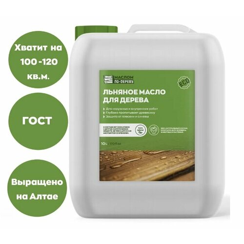 Льняное масло для дерева 10 л. защитное масло для террас deco tec 5434 biodeckingprotectx rotbuche 1л