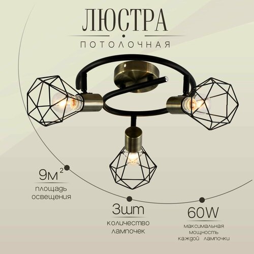 Люстра потолочная/ Светильник настенно-потолочный ASTREA