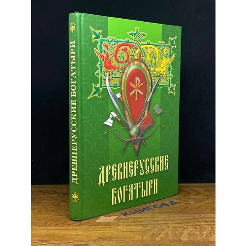 Древнерусские богатыри 2007