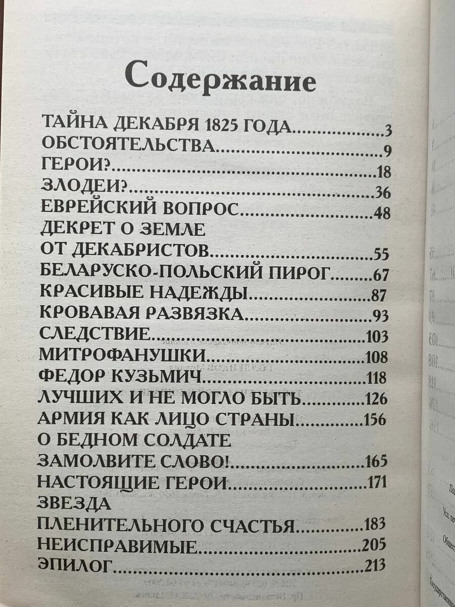 Тайны Сенатской площади (Голденков Михаил Анатольевич) - фото №7