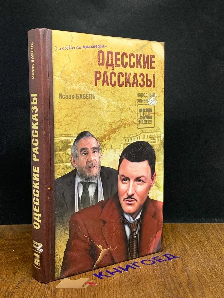 Одесские рассказы 2012