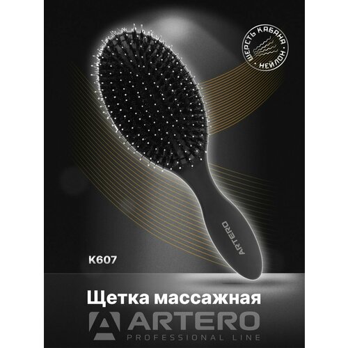 ARTERO Professional Щетка массажная K607, нейлоновая/натуральная щетина