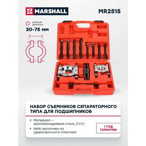 Набор съемников сепараторного типа для подшипников 30-75мм MARSHALL MR2515