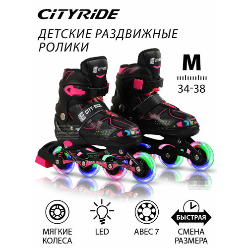 Роликовые коньки детские ТМ CITYRIDE, PU колеса, все колеса светятся, подшипники ABEC 7, размер М (34-38), раздвижные, JB8800085/M(34-38)