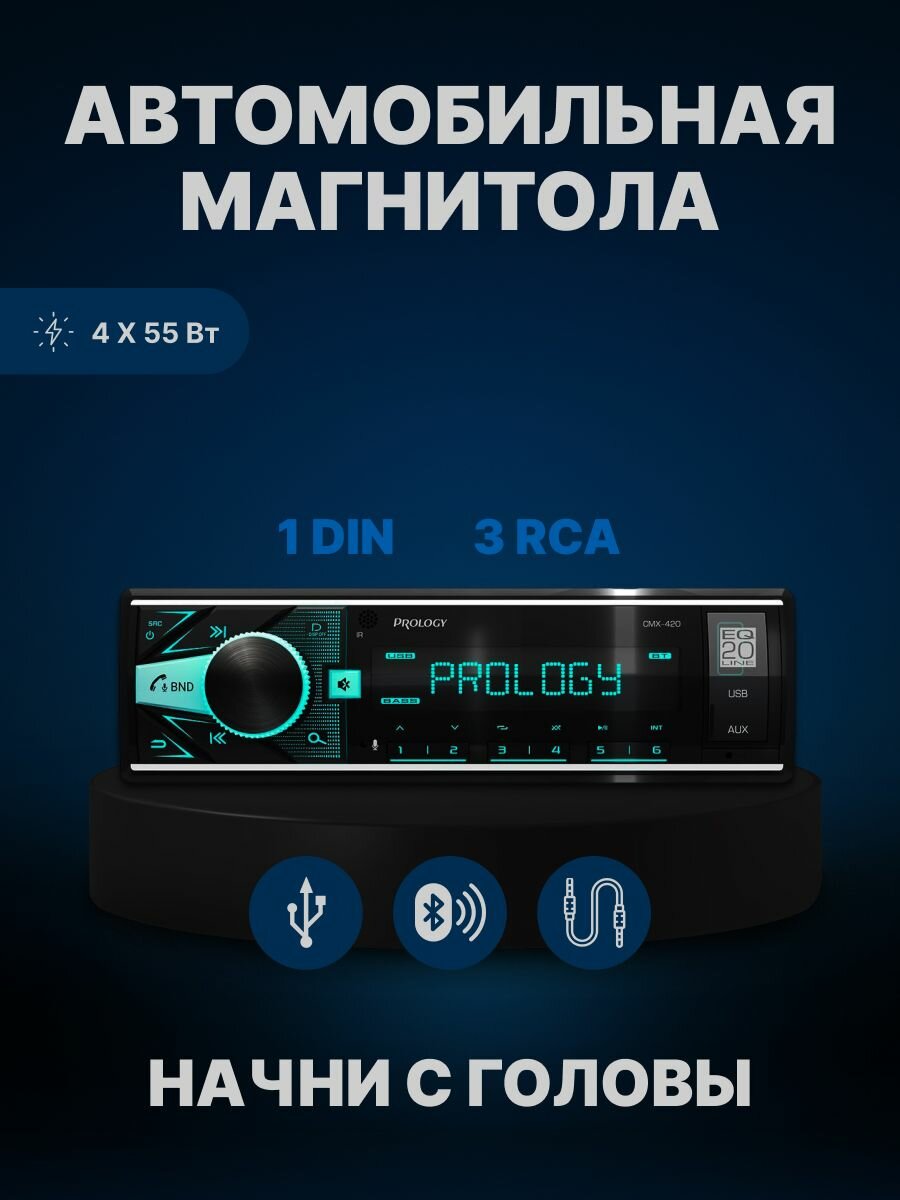 Автомобильная магнитола PROLOGY CMX-420 Bluetooth