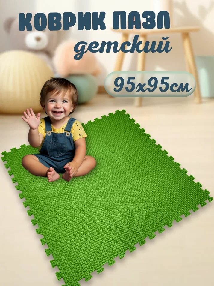 Мягкий коврик-пазл для детей "Eco Cover Плетенка", 9 частей, 95 х 95 см, зеленый