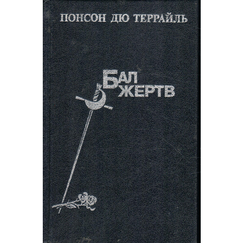 Жорж Санд