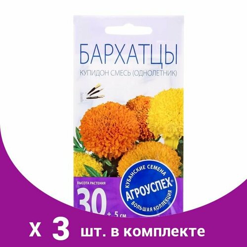 Семена цветов Бархатцы Купидон хризантемовидные, смесь, О, 0,3г (3 шт)