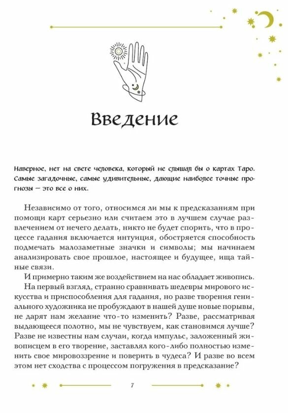 Таро в искусстве. Что объединяет старшие арканы и работы великих художников? - фото №18
