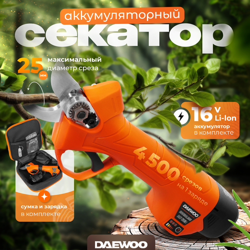 Секатор аккумуляторный Daewoo Power Products DAGP 2516Li SET, 2.5 А·ч, 16 В,  с АКБ и ЗУ