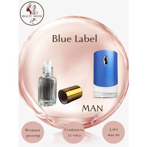 Духи масляные Blue Label/масло роллер 3 мл blue label туалетная вода 8мл