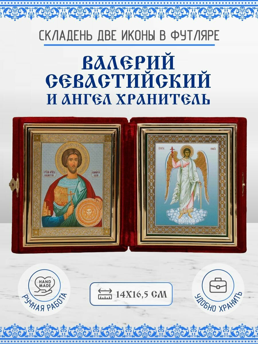 Икона Складень Валерий Севастийский, Мученик и Ангел Хранитель