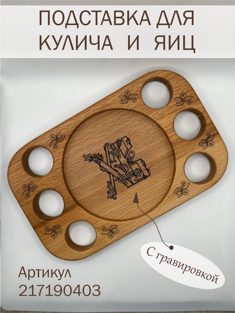 Пасхальный декор, Пасха, подставка для кулича и яиц из дерева