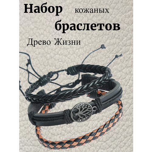 фото Славянский оберег, плетеный браслет древо жизни, 3 шт., размер 25 см, размер xs, диаметр 7 см, черный, коричневый