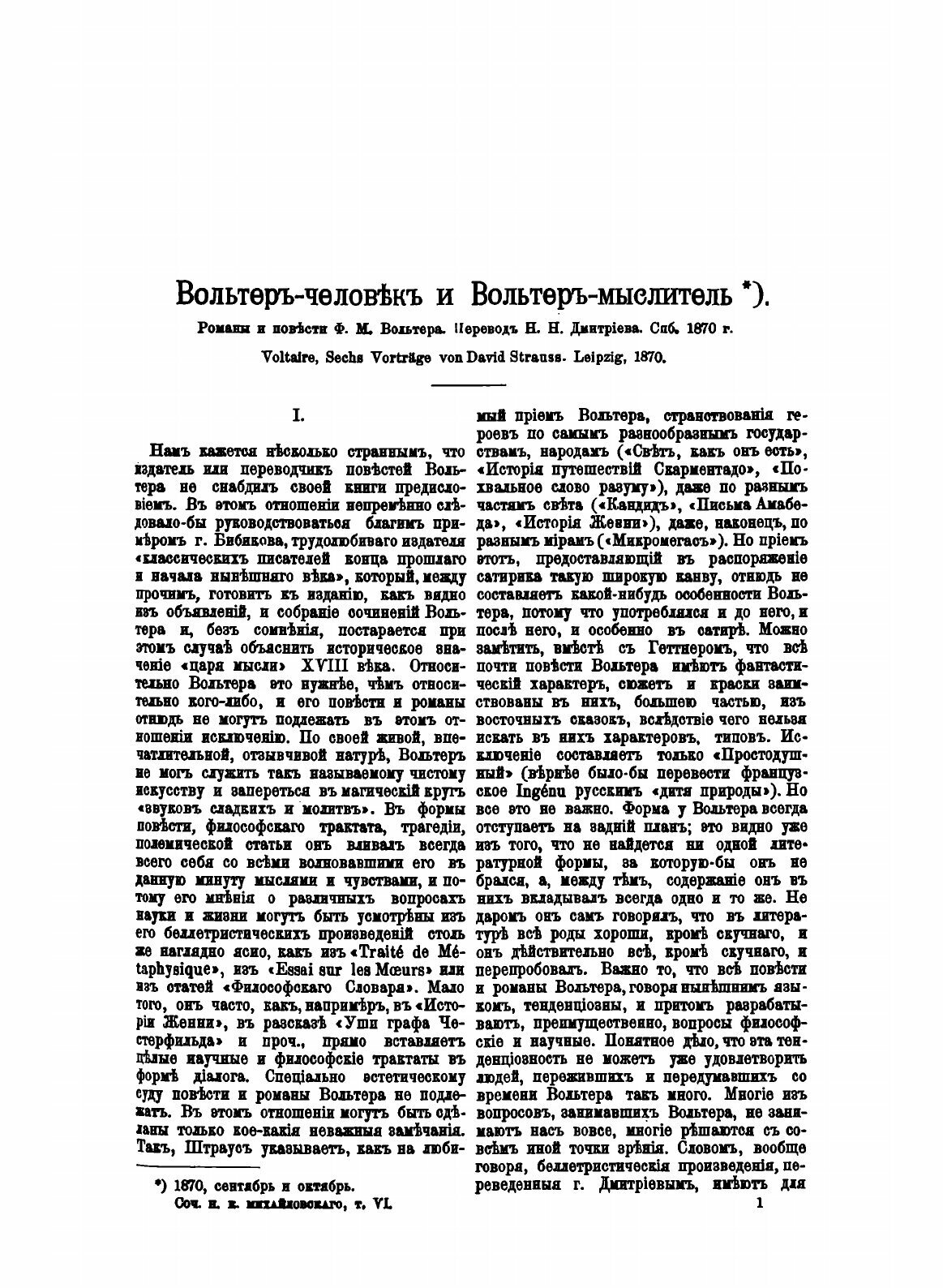 Книга Сочинения. 6 (Михайловский Николай Константинович) - фото №5