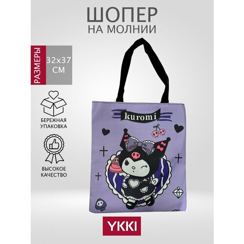 Сумка шоппер черный белый фиолетовый 460₽