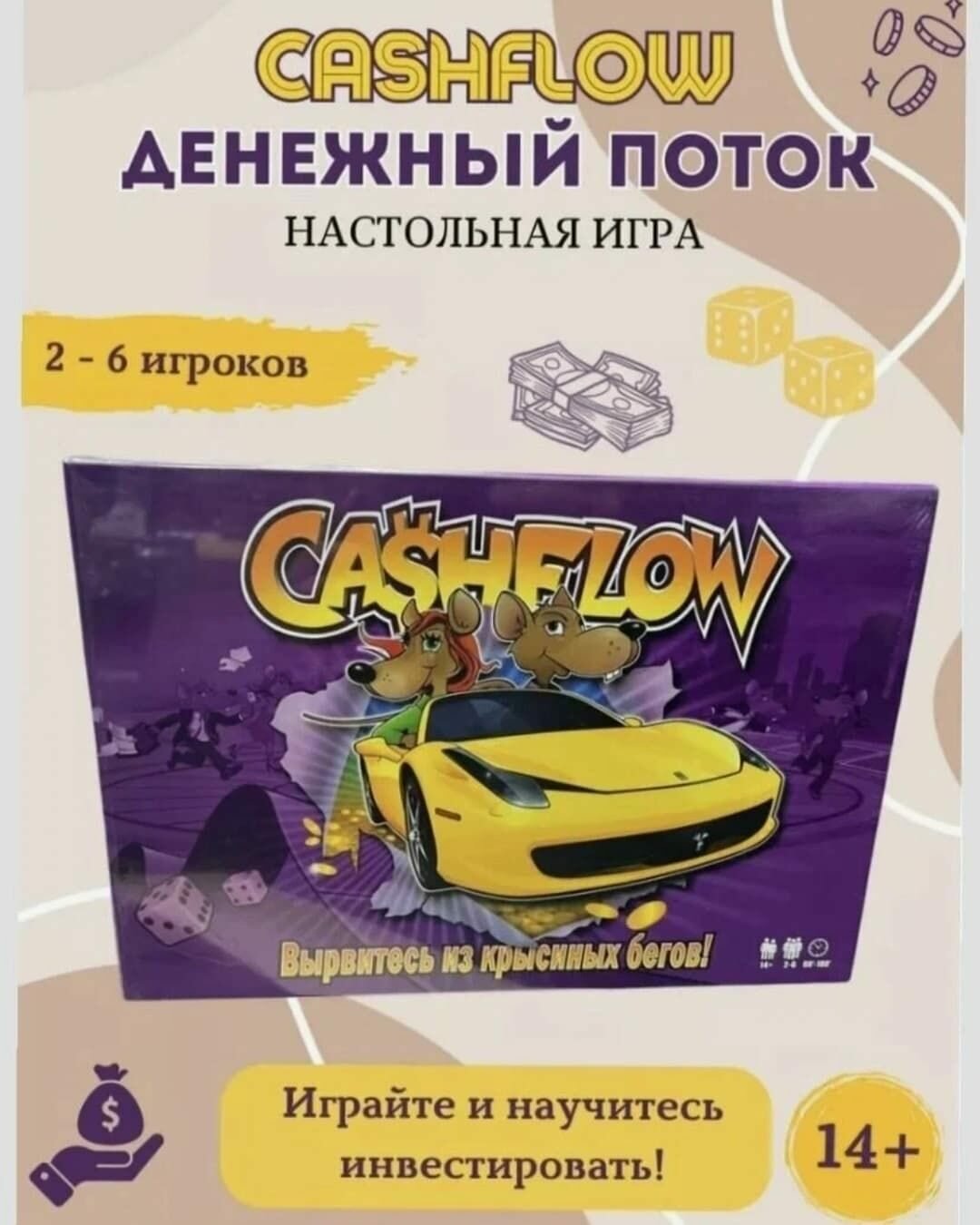 КэшФлоу / Настольная игра CashFlow / Денежный поток / Крысиные бега Роберт Кийосаки / КешФлоу