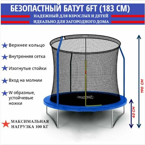 Батут Чемпион смарт диаметр 183 см для взрослых и детей , синий