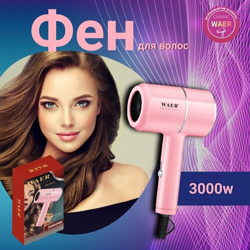 Фен для волос WAER-8035