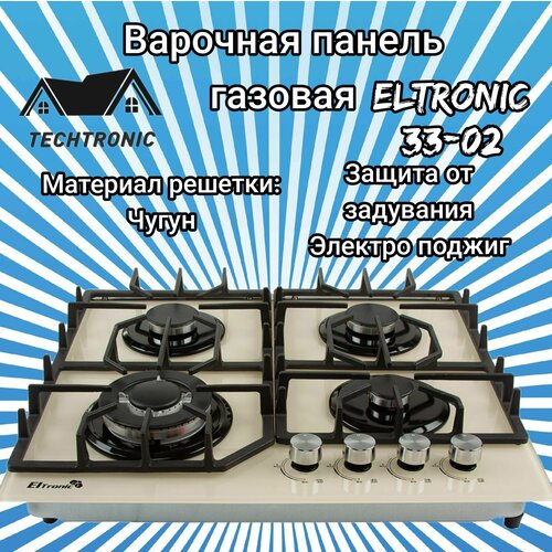 Варочная газовая панель ELTRONIC 33-02 4 конфорки, бежевая