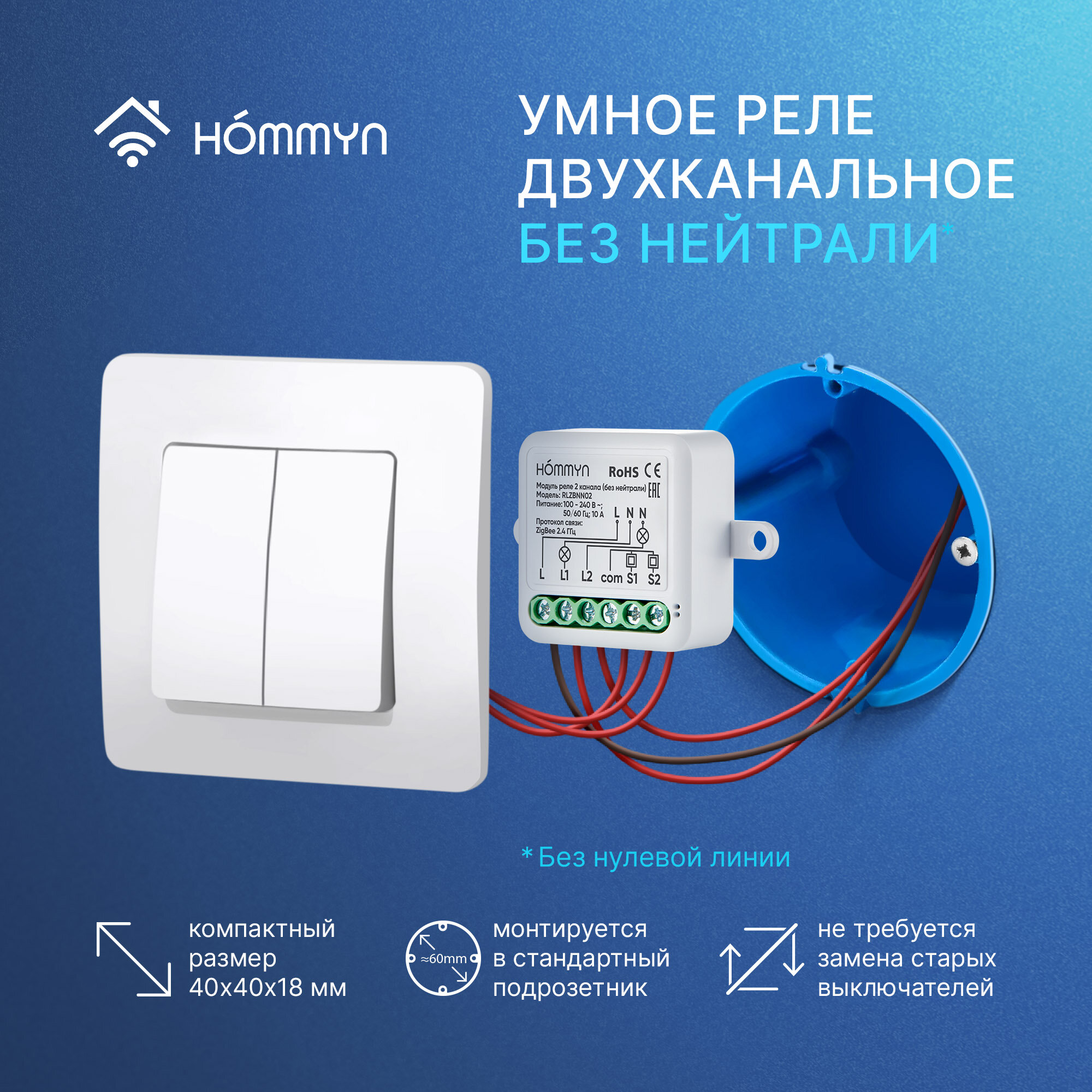 Модуль реле HOMMYN zigbee 2 канала (без нейтрали)