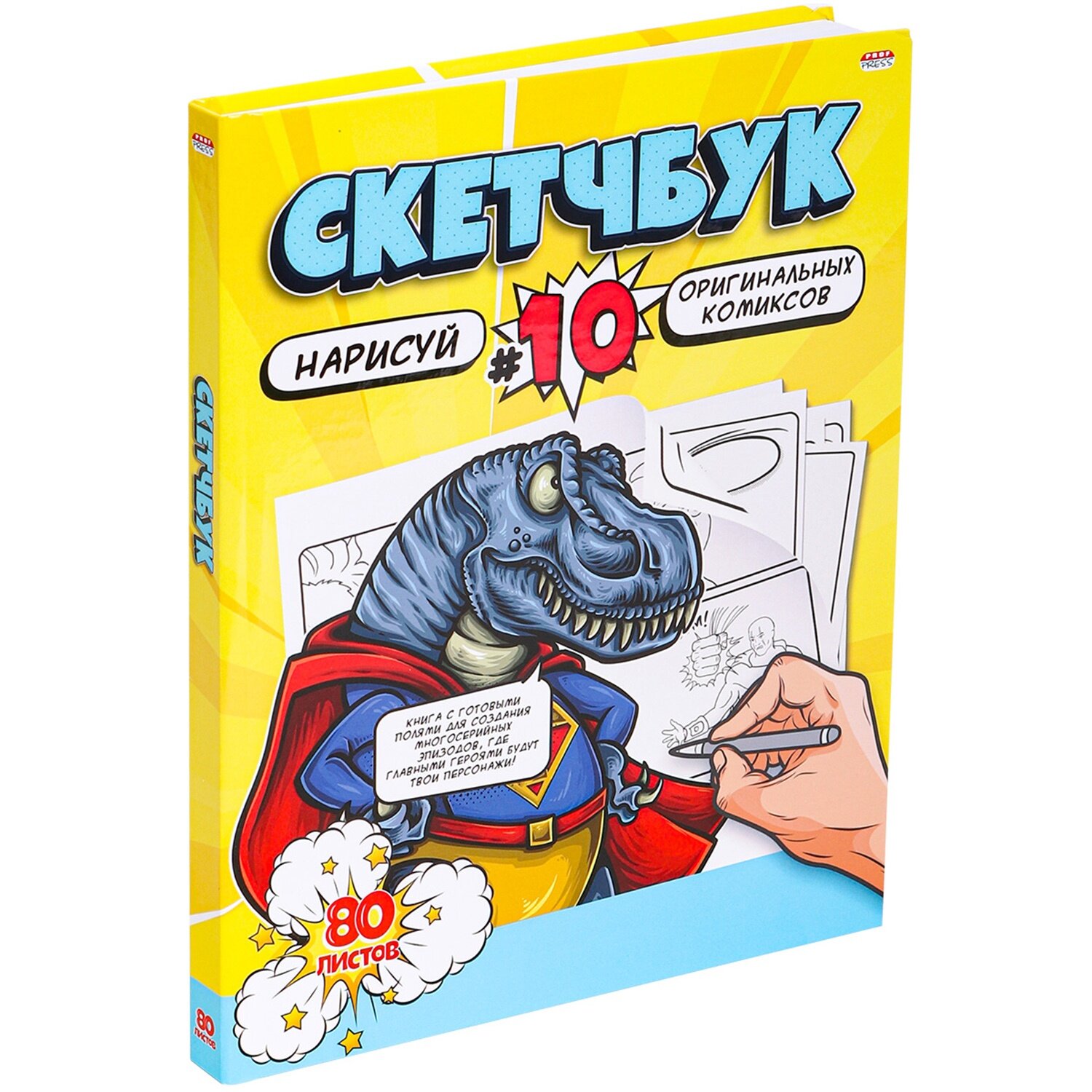 Скетчбук Нарисуй комиксы, 80 листов Prof-press - фото №3