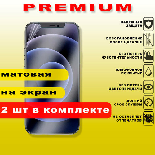 Гидрогелевая защитная пленка на Apple iPhone 15 PRO MAX (2 шт. в комплекте) противоударная матовая на экран с эффектом самовосстановления Premium Product гидрогелевая защитная пленка на apple iphone 15 pro max противоударная матовая на экран с эффектом самовосстановления premium product