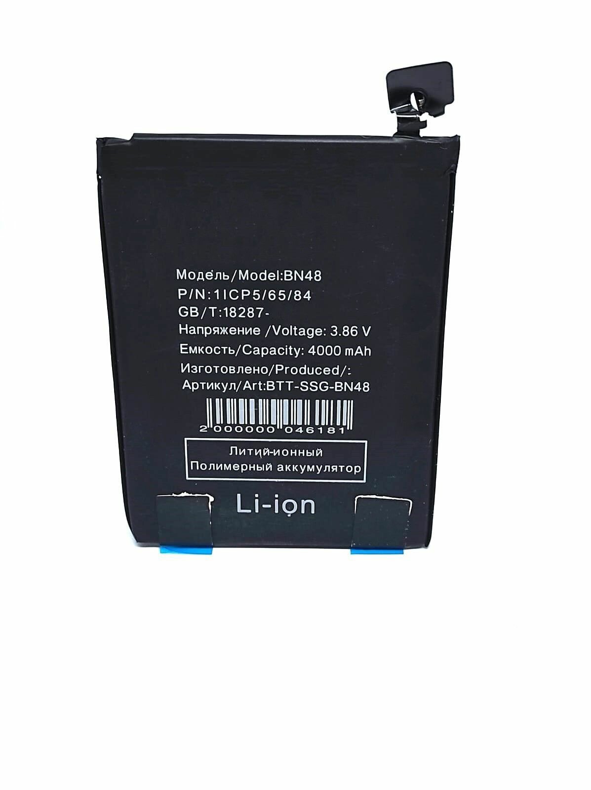 Аккумулятор BN48 для Xiaomi Redmi Note 6 Pro (4000 mAh)