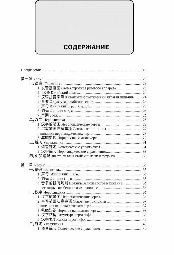 Полный курс китайского языка для начинающих (+CD) - фото №4