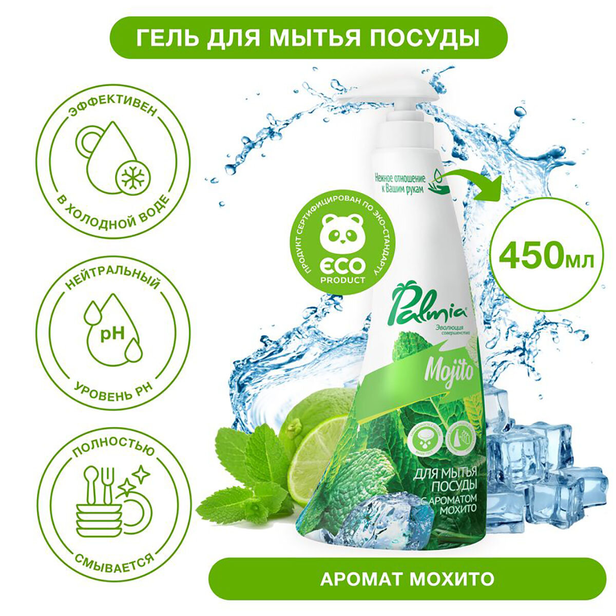 Cредство для мытья посуды Palmia Mojito 0.45л - фото №2