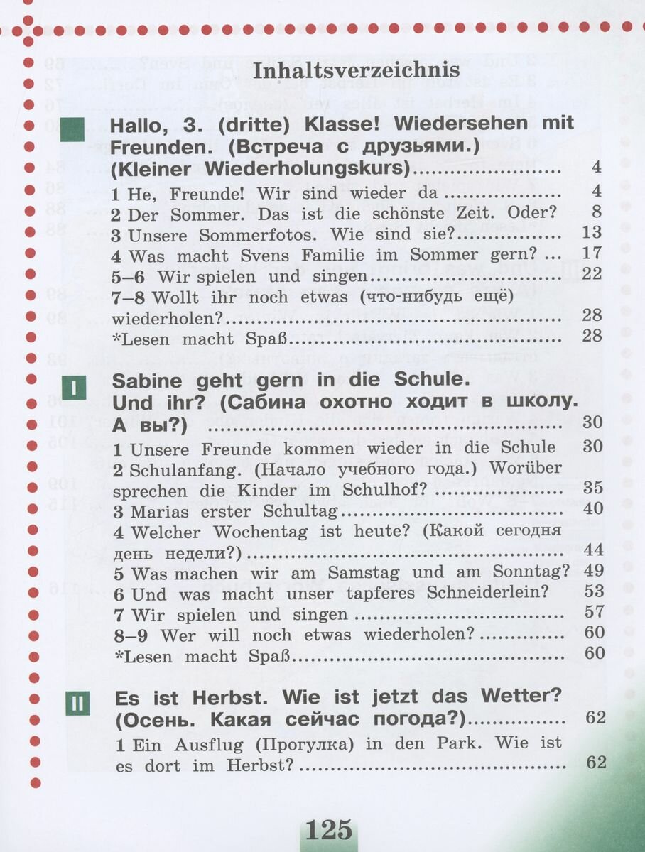 Deutsch. Немецкий язык. 3 класс. Учебник. В двух частях. Часть 1 - фото №5