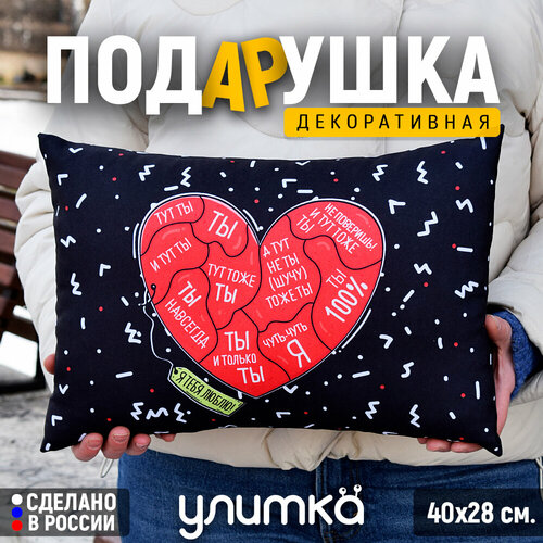 Подушка декоративная Подарок для любимого мужа или жены парня или девушки на день рождения 1399₽