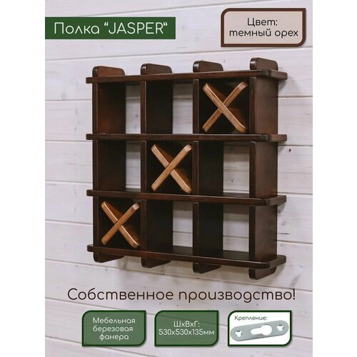 Полка настенная JASPER для туалетной бумаги крестики-нолики 7209₽