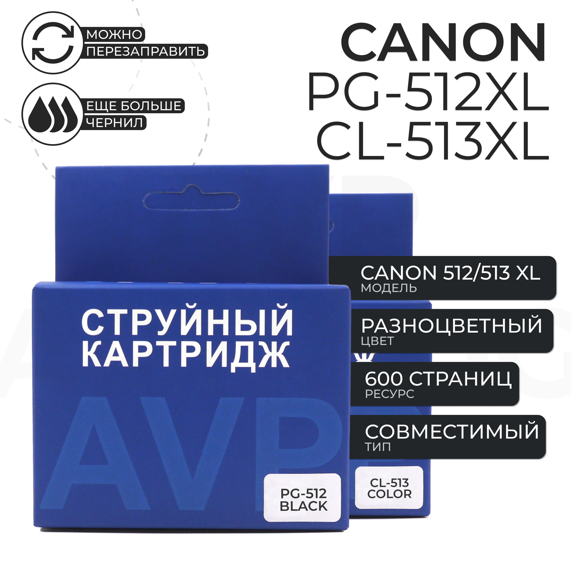 Комплект струйных картриджей AVP PG-512 и CL-513 XL для принтера Canon