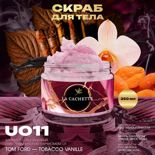 Крем-скраб для тела парфюмированный La Cachette U011 Tobacco Vanille, 250мл