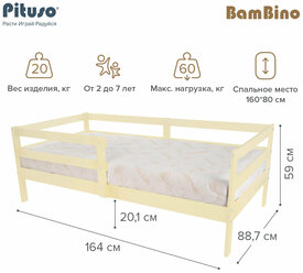 Подростковая кровать Pituso BamBino Ваниль / кровать от 3х лет / подростковая, деревянная