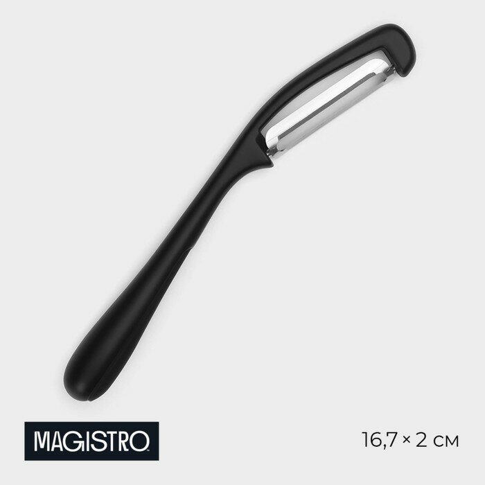 Magistro Овощечистка Magistro Vantablack, 16,7×2 см, вертикальная, цвет чёрный