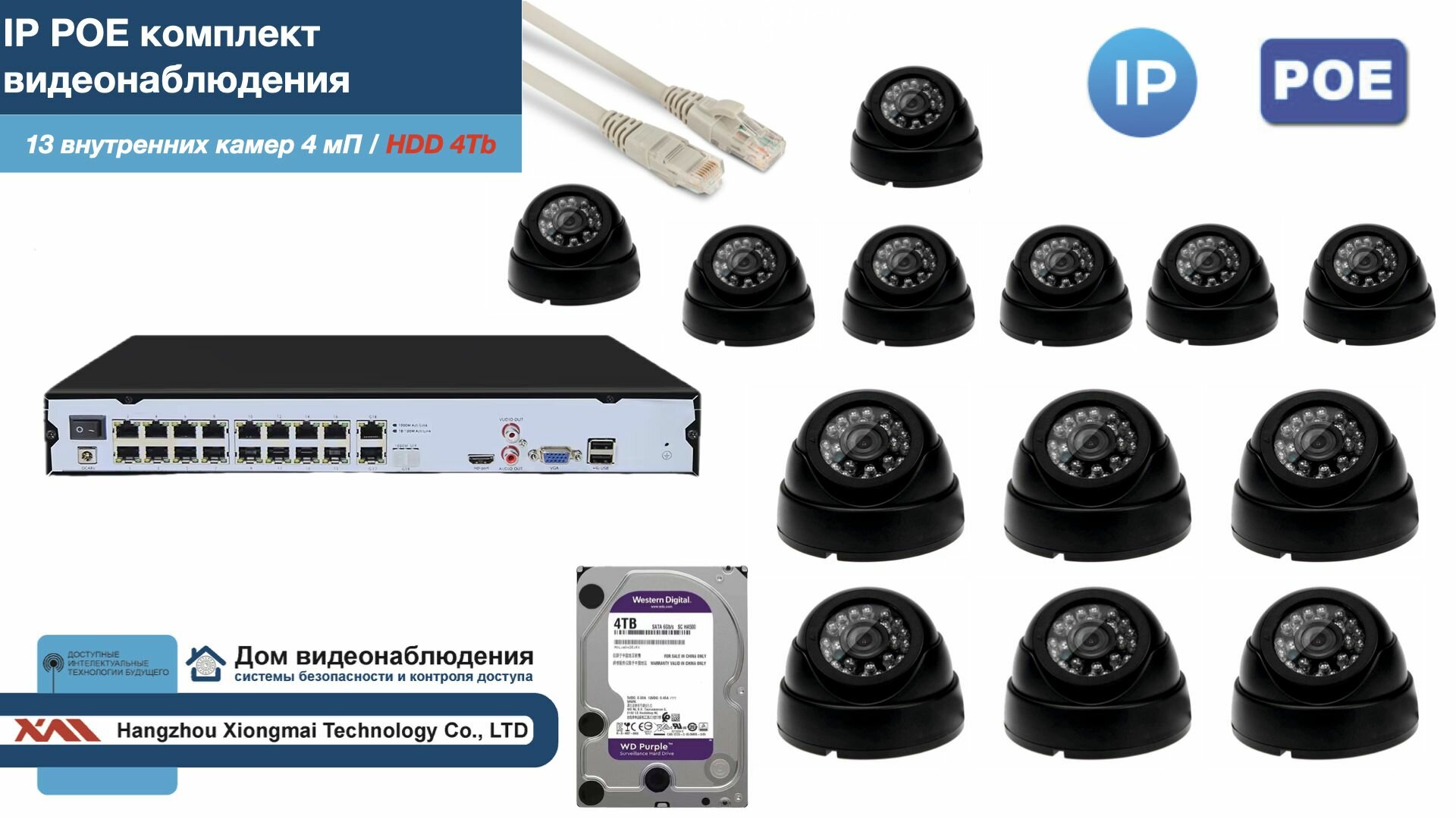 Полный IP POE комплект видеонаблюдения на 13 камер (KIT13IPPOE300B4MP-2-HDD4Tb)