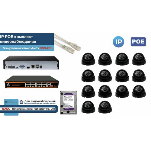 Полный IP POE комплект видеонаблюдения на 14 камер (KIT14IPPOE300B4MP-HDD4Tb)