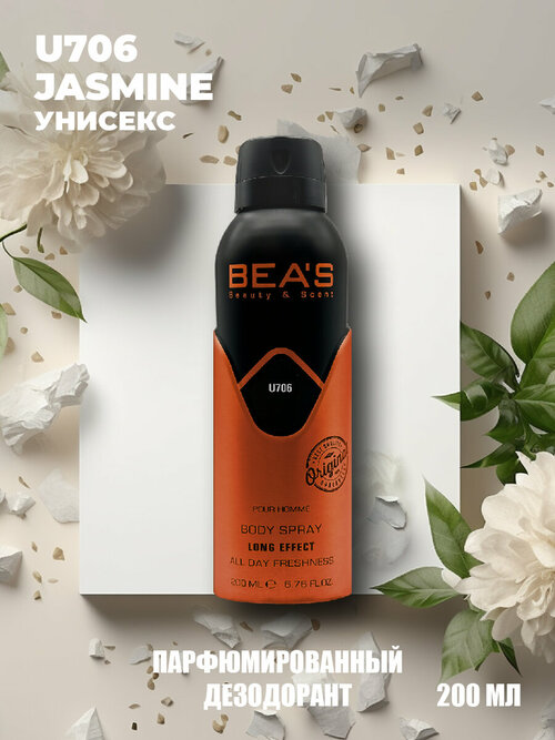 Дезодорант спрей унисекс BEAS Aoud Jasmine U706 парфюмированный 200 мл