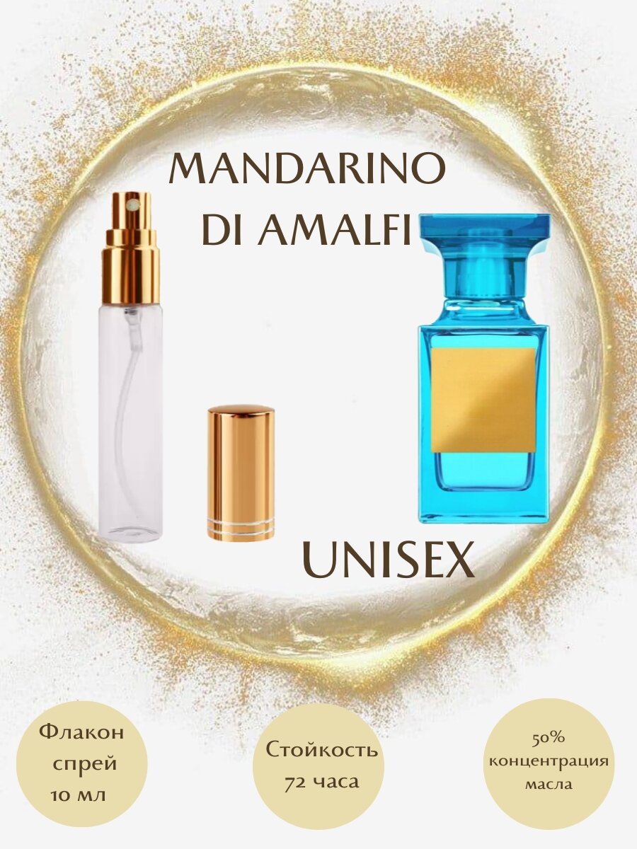 Масляные духи Mandarino di Amalfi масло спрей 10 мл унисекс