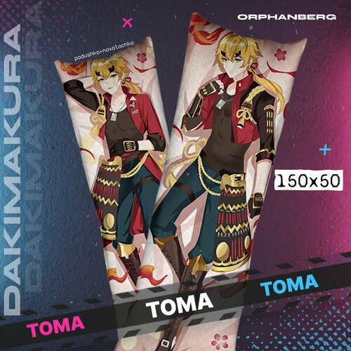 Дакимакура аниме 