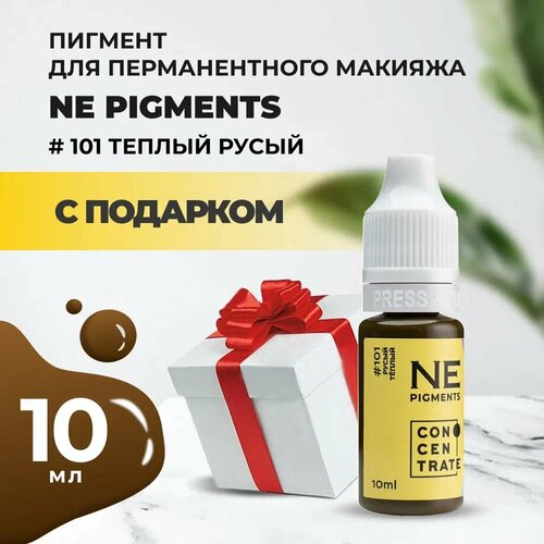Пигмент для бровей NE Pigments 10 мл Теплый русый №101 с подарком